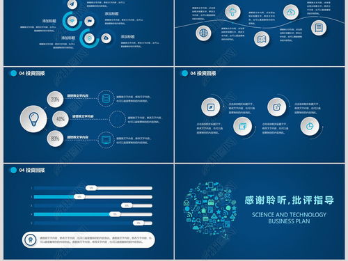 蓝色科技风商务策划PPT模板 企业营销实战方案