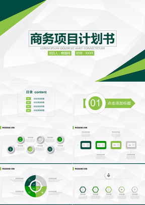 数字化营销中的PPT模板 如何利用熊猫办公打造专业的企业策划方案