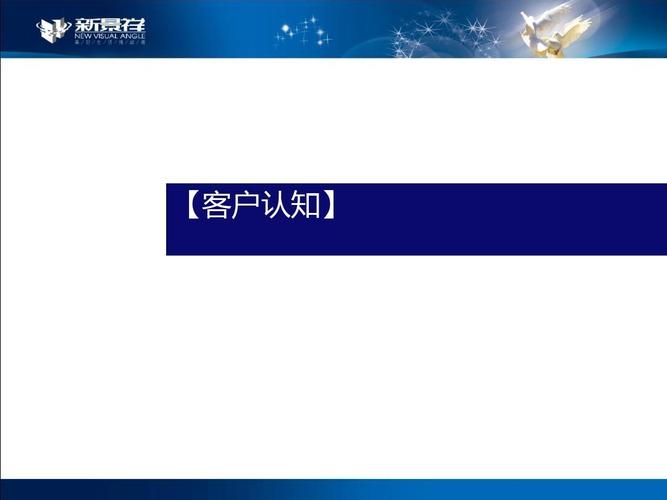 北京新景祥公司营销策划专题培训 形象定位九大元素（第二部分）